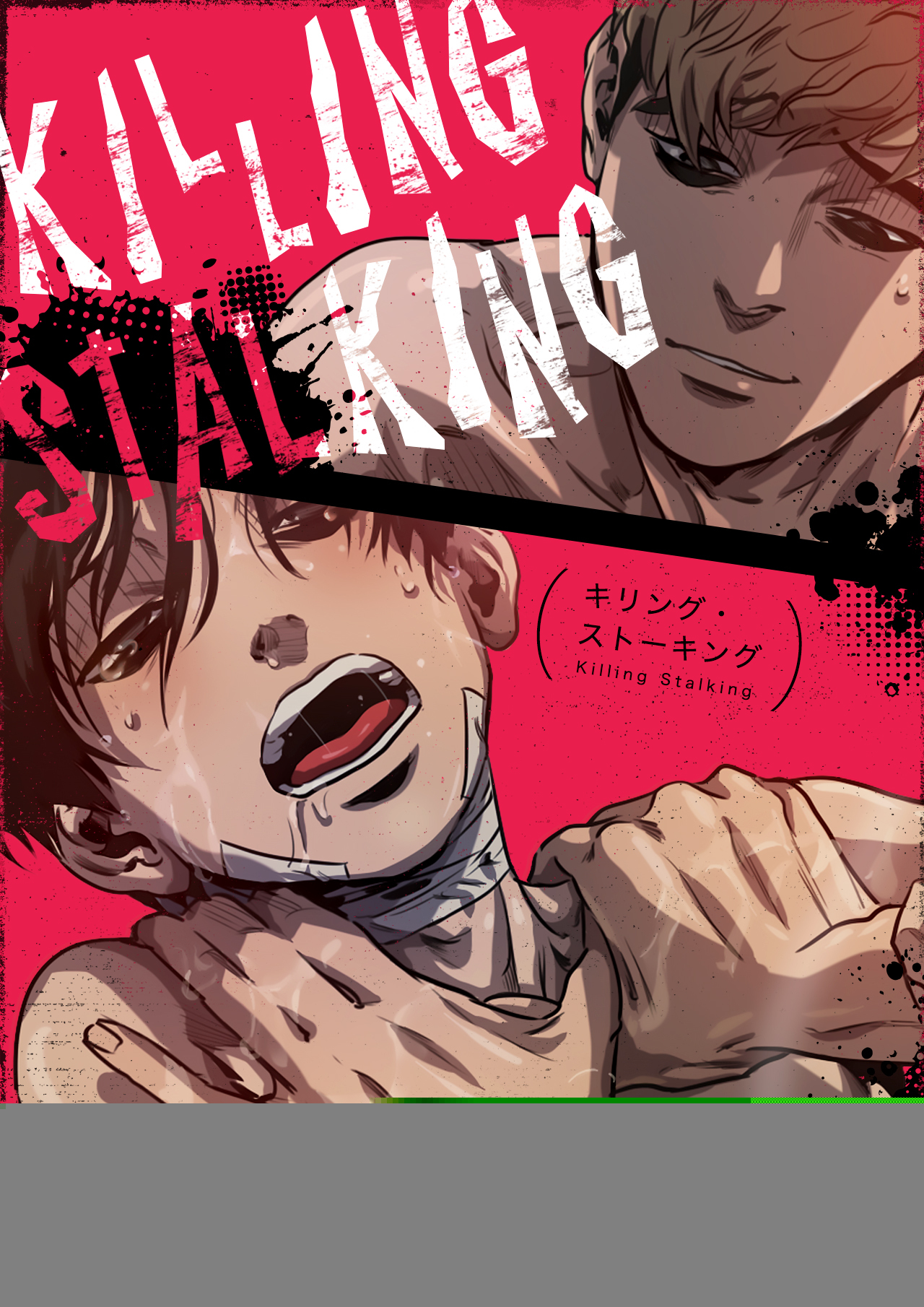 【フルカラー】キリング・ストーキング　14巻