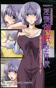 淫猥催眠整体院 第2話