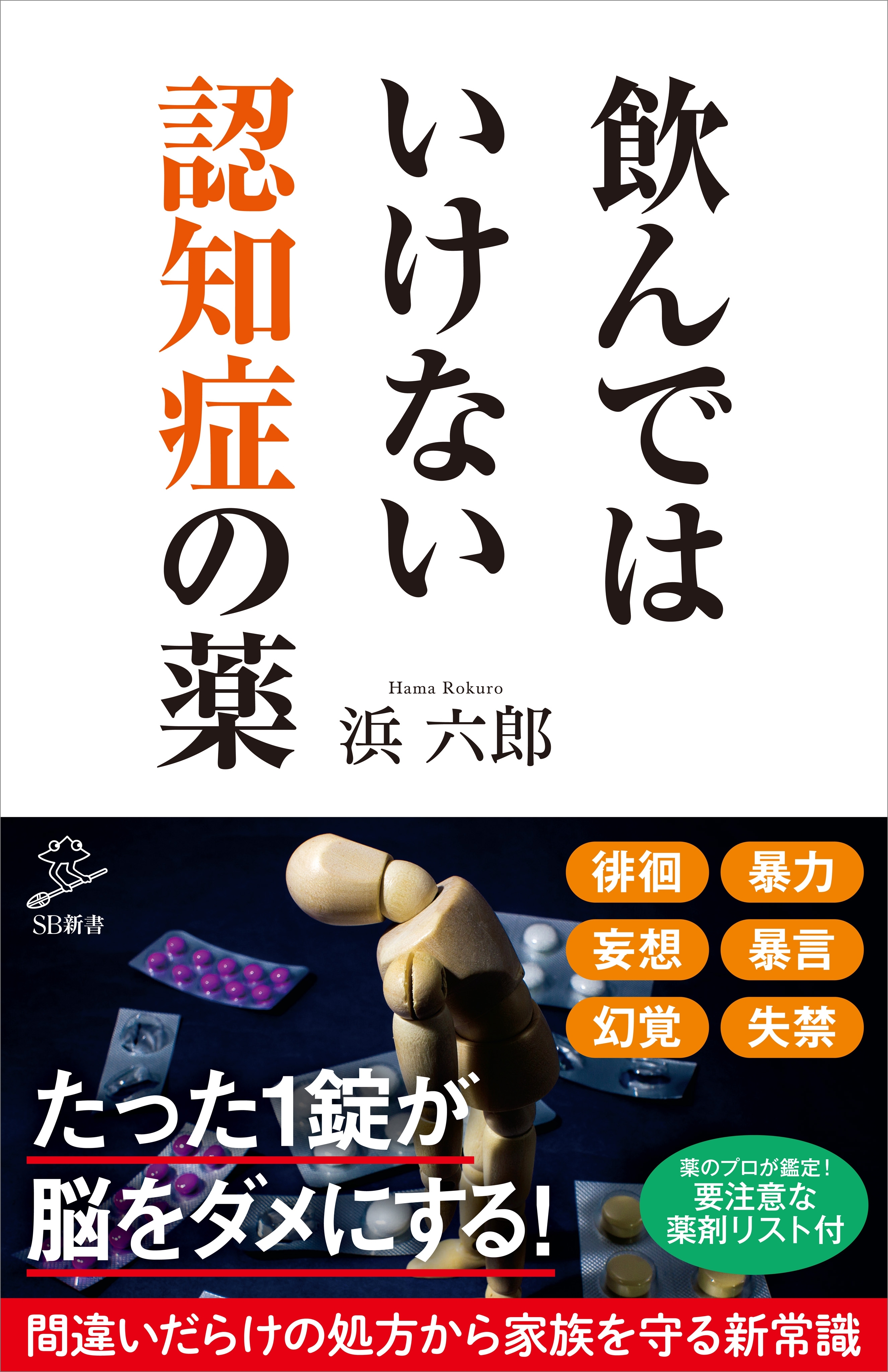 飲んではいけない認知症の薬