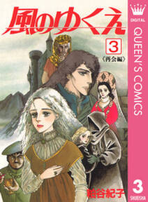 風のゆくえ 無料 試し読みなら Amebaマンガ 旧 読書のお時間です 風のゆくえ 無料 試し読みなら Amebaマンガ 旧 読書のお時間です