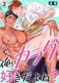 先生、俺のカラダ好きだよね?3