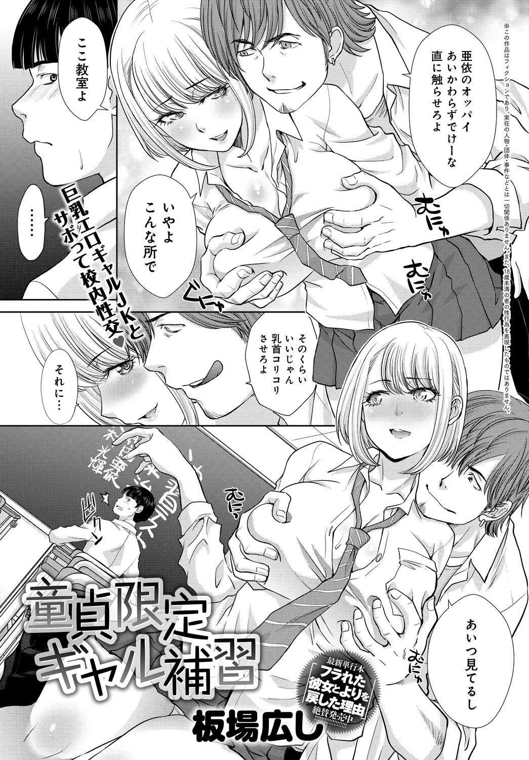 童貞限定ギャル補習