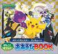 ポケットモンスター サン&ムーン ぜんこくずかんでおあそびBOOK