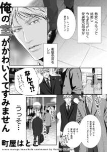 俺の室がかわいくてすみません 無料 試し読みなら Amebaマンガ 旧 読書のお時間です 俺の室がかわいくてすみません 無料 試し読みなら Amebaマンガ 旧 読書のお時間です