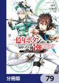 一億年ボタンを連打した俺は、気付いたら最強になっていた ~落第剣士の学院無双~【分冊版】 79