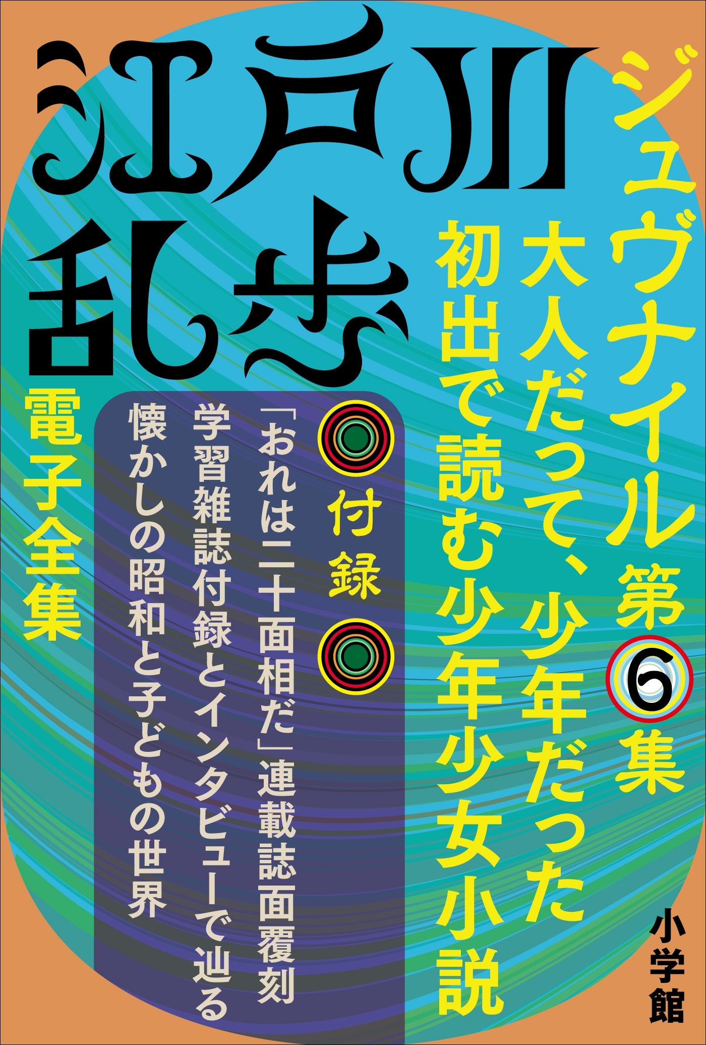 ジュヴナイル