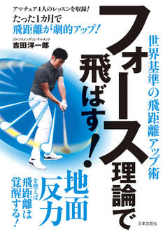 フォース理論で飛ばす!