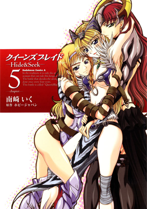 クイーンズブレイド -Hide＆Seek-