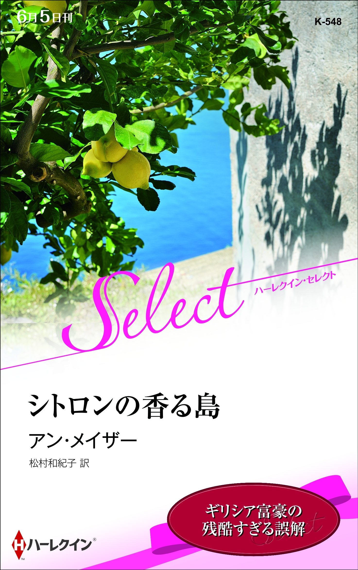 シトロンの香る島