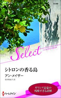 シトロンの香る島