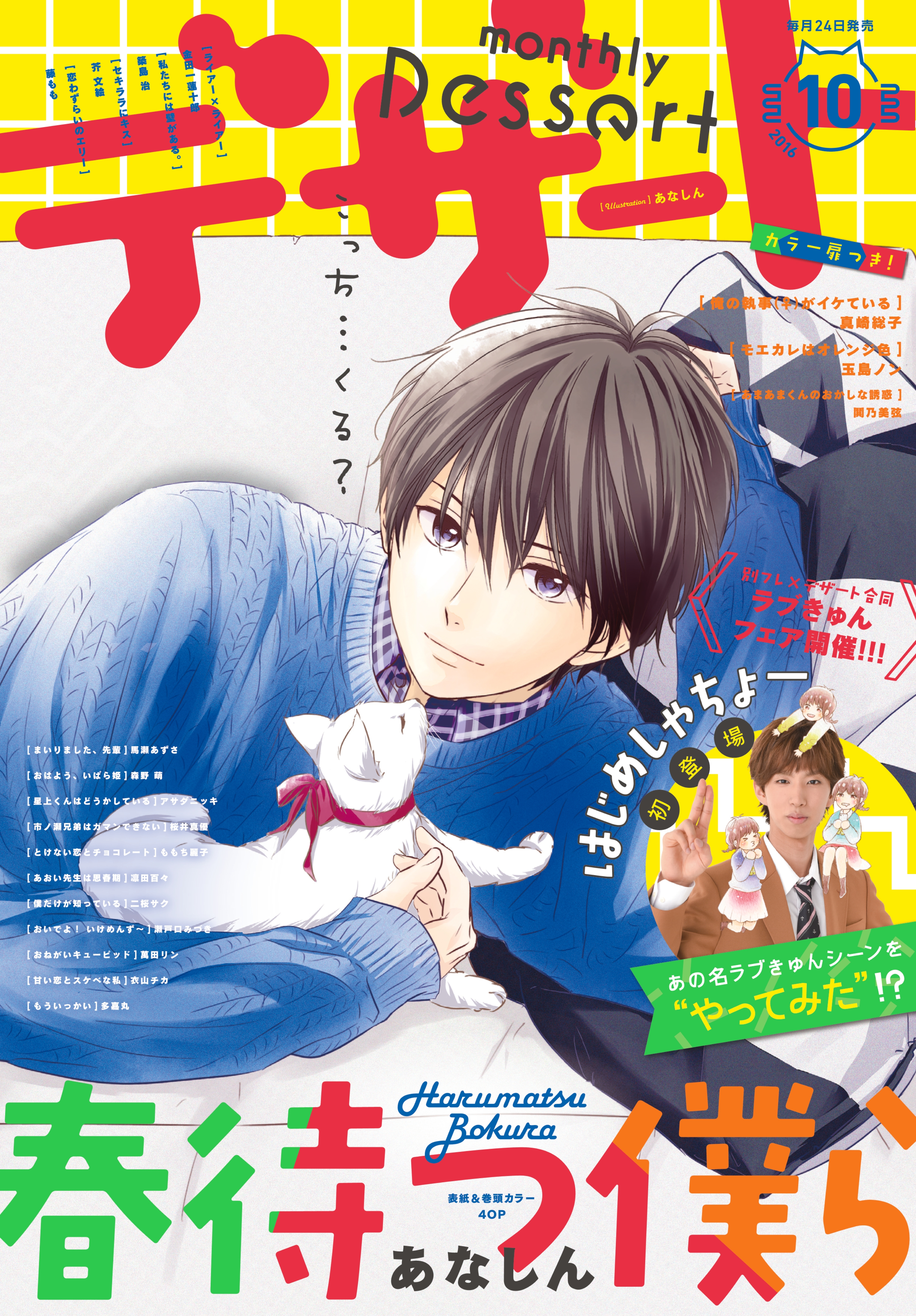 デザート　2016年10月号 [2016年8月24日発売]