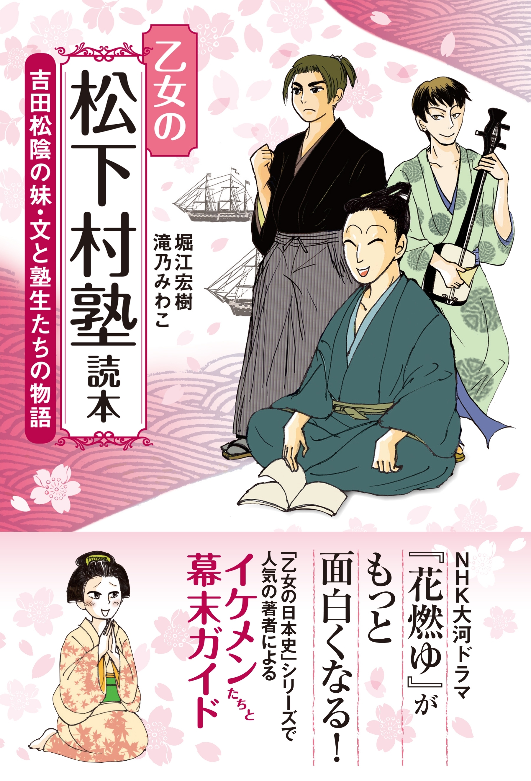 乙女の松下村塾読本