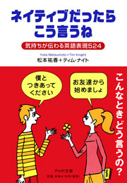 ネイティブだったらこう言うね