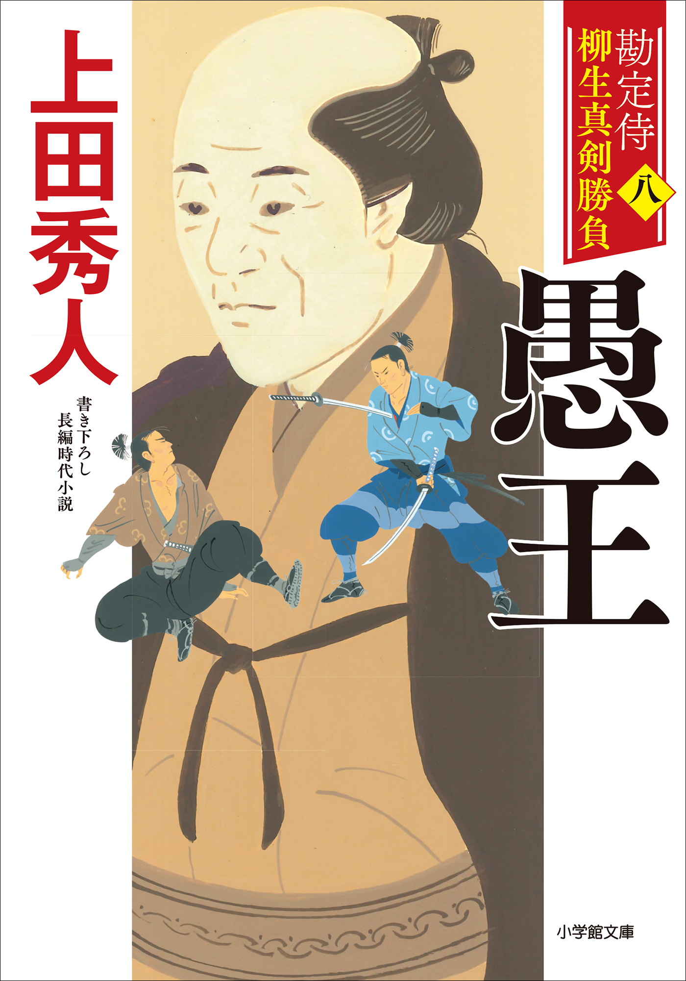 勘定侍