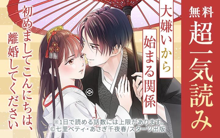37話無料]蜜愛婚～極上御曹司とのお見合い事情～(全46話
