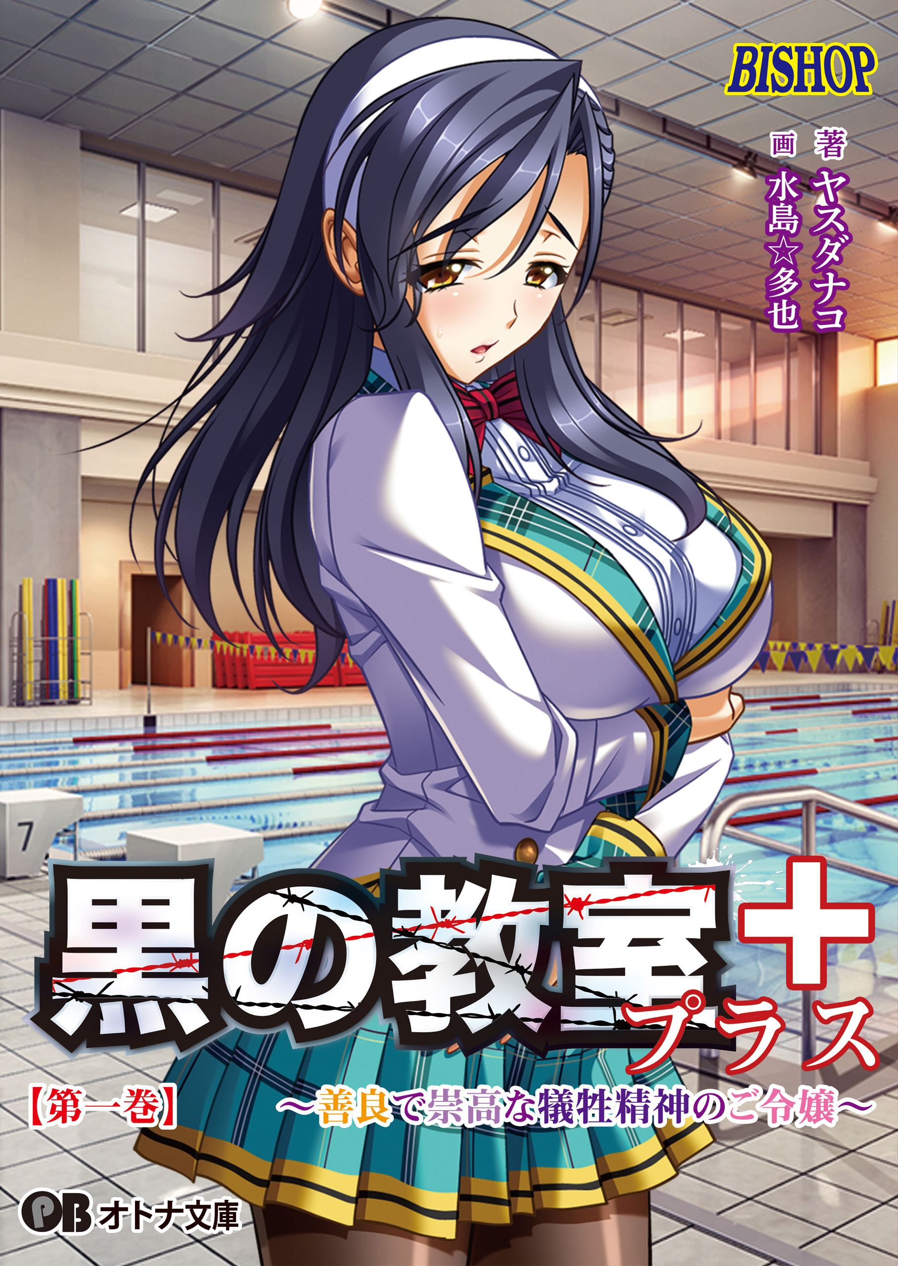 黒の教室