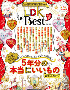 晋遊舎ムック LDK the Best 2017~18 mini