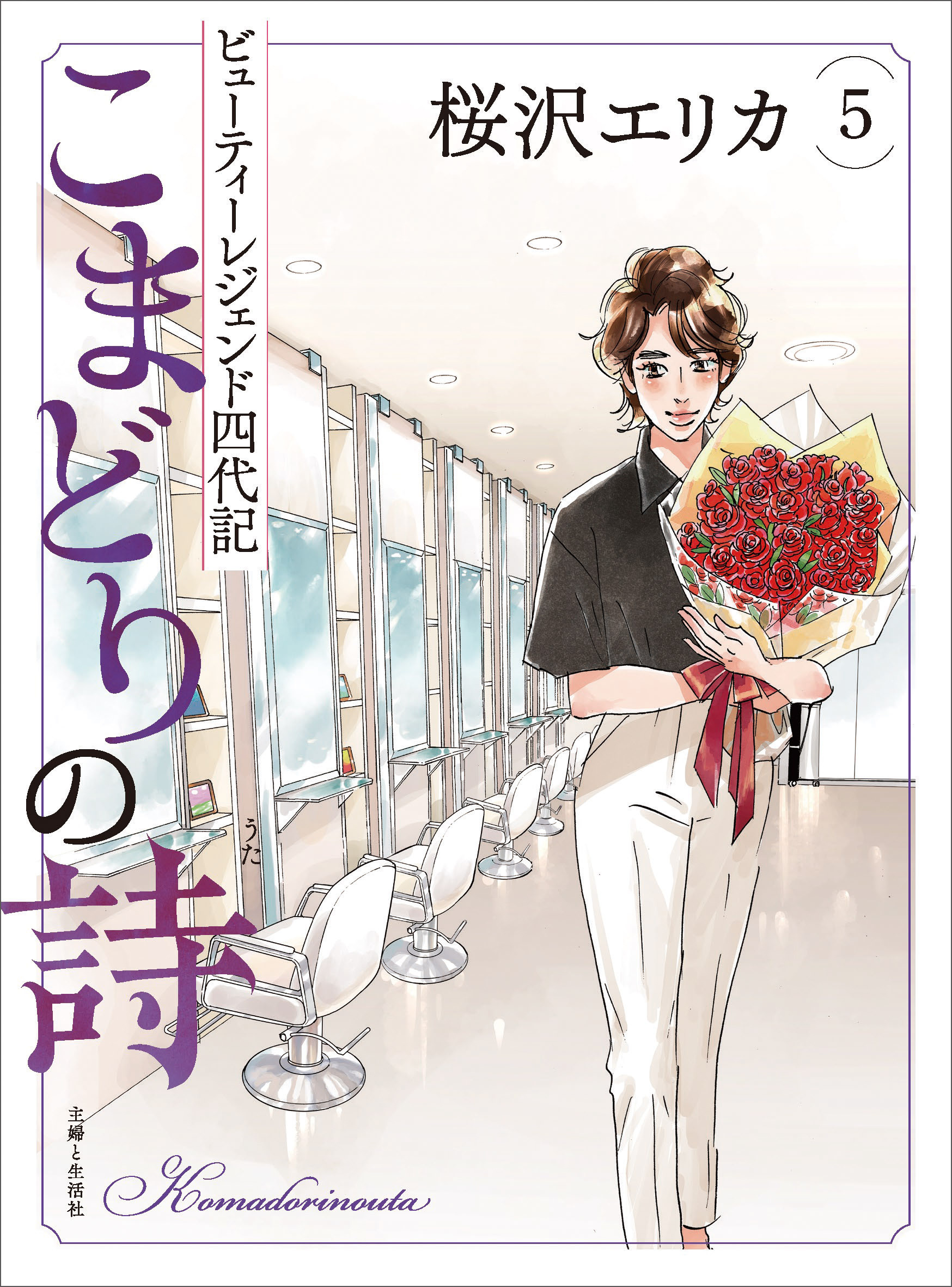 こまどりの詩 ５