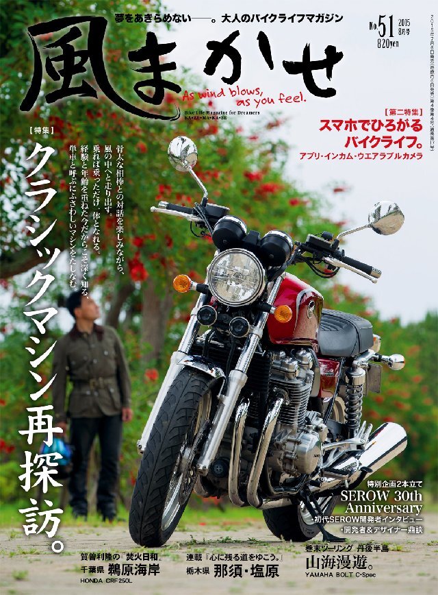風まかせ 2015年8月号