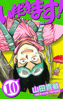 いただきます! 愛蔵版 10