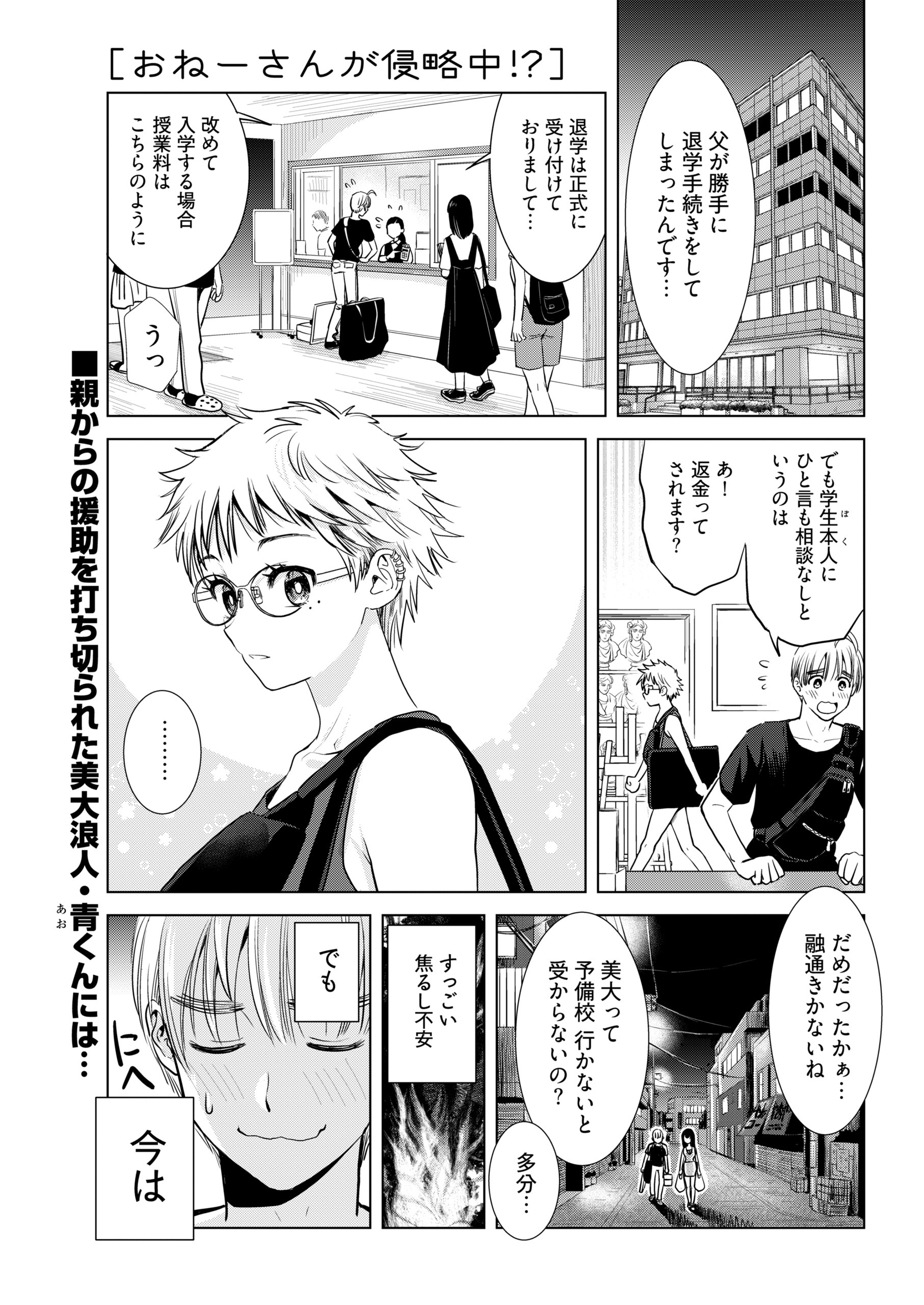 おねーさんが侵略中!?＜連載版＞19話　おねーさん「を」侵略中!?