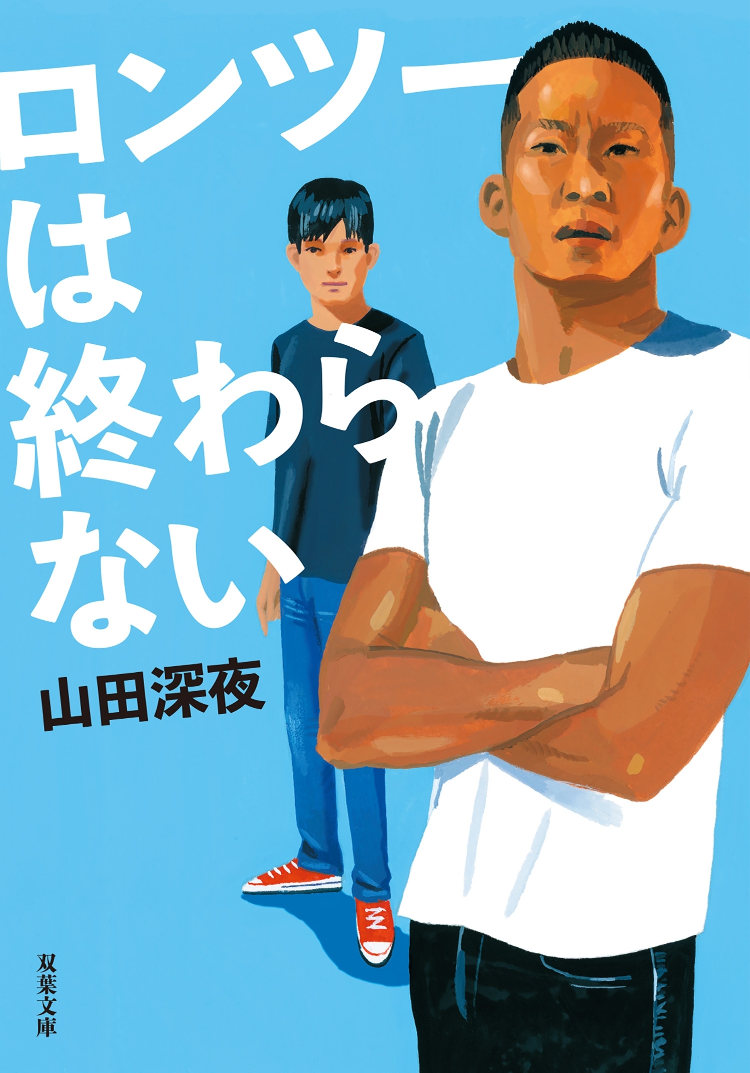 ロンツーは終わらない