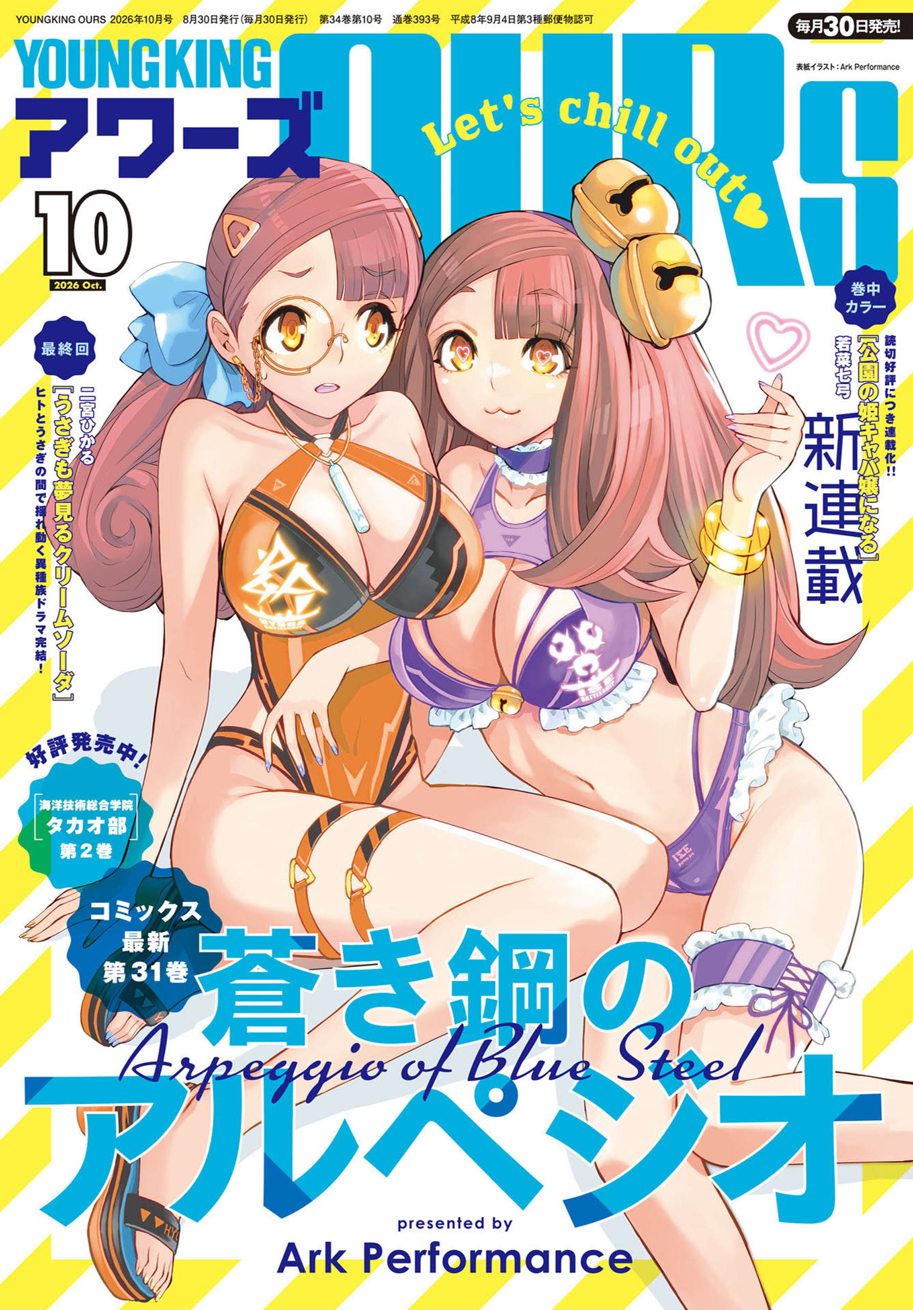 ヤングキングアワーズ 2026年10月号