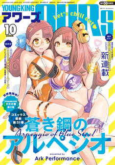 ヤングキングアワーズ 2026年10月号
