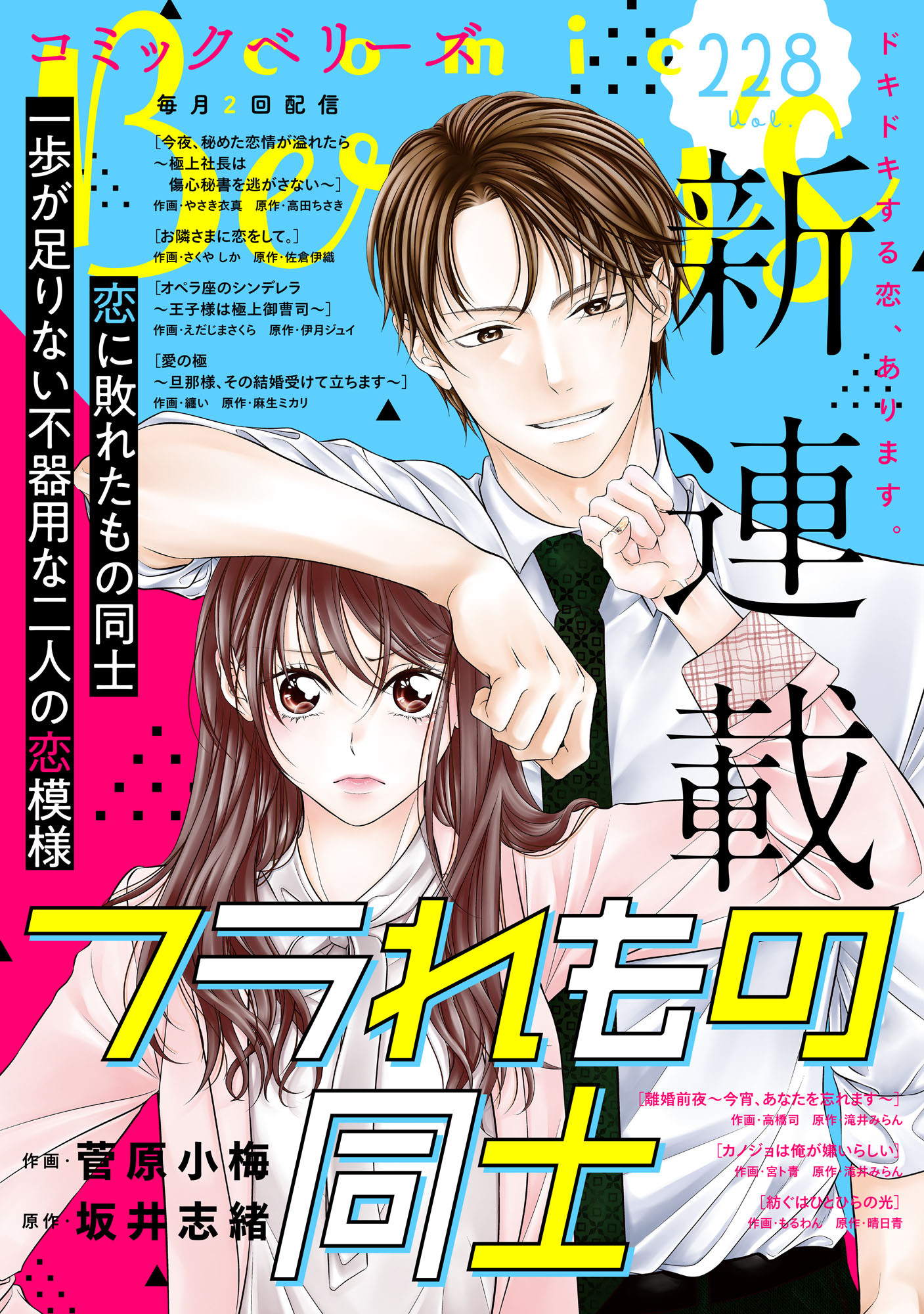 comic Berry's vol.228