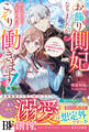 お飾り側妃になりましたが、ヒマなので王宮内でこっそり働きます!~なのに、いつのまにか冷徹国王の溺愛に捕まりました~【電子限定SS付き】