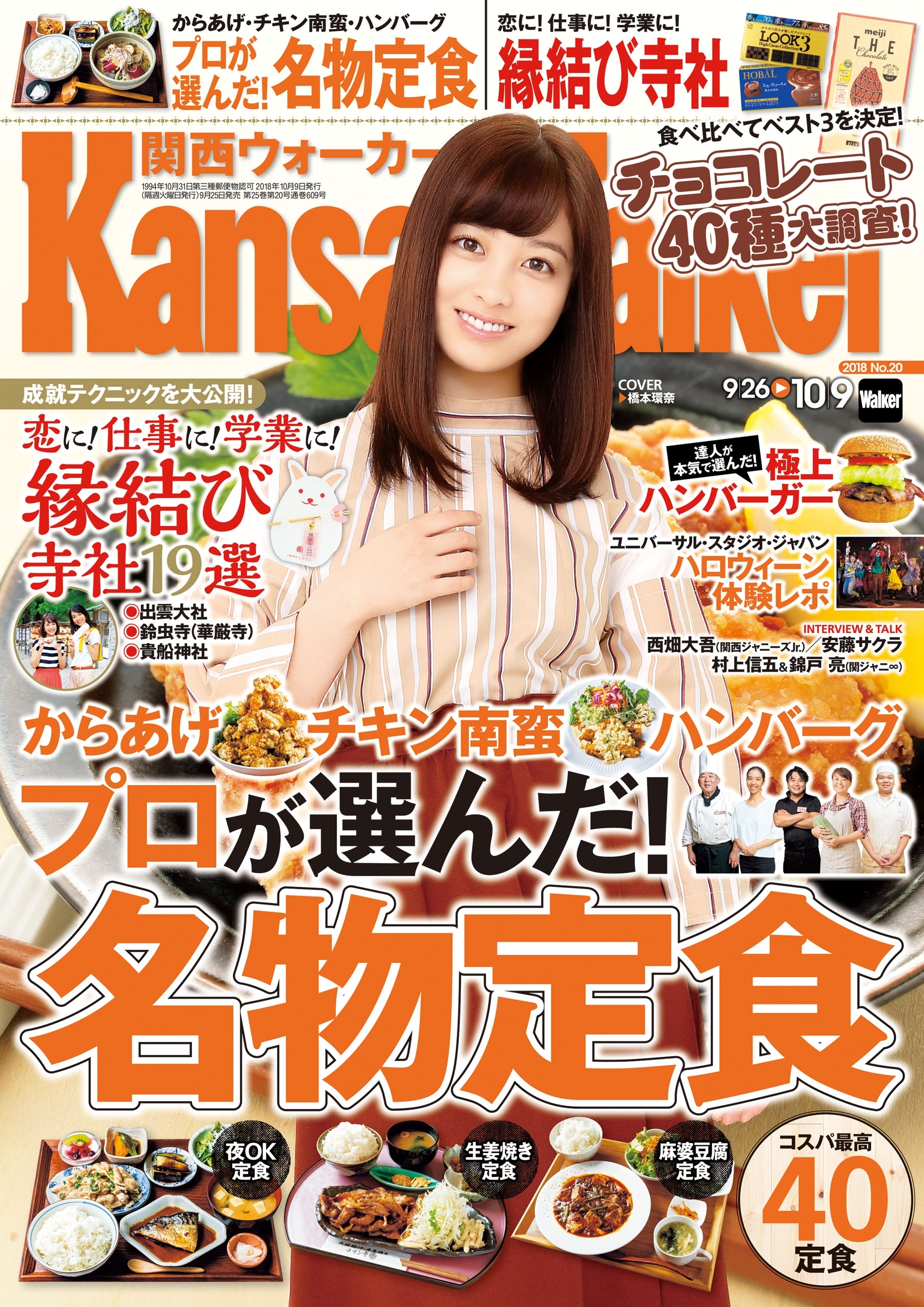 KansaiWalker関西ウォーカー　2018 No.20