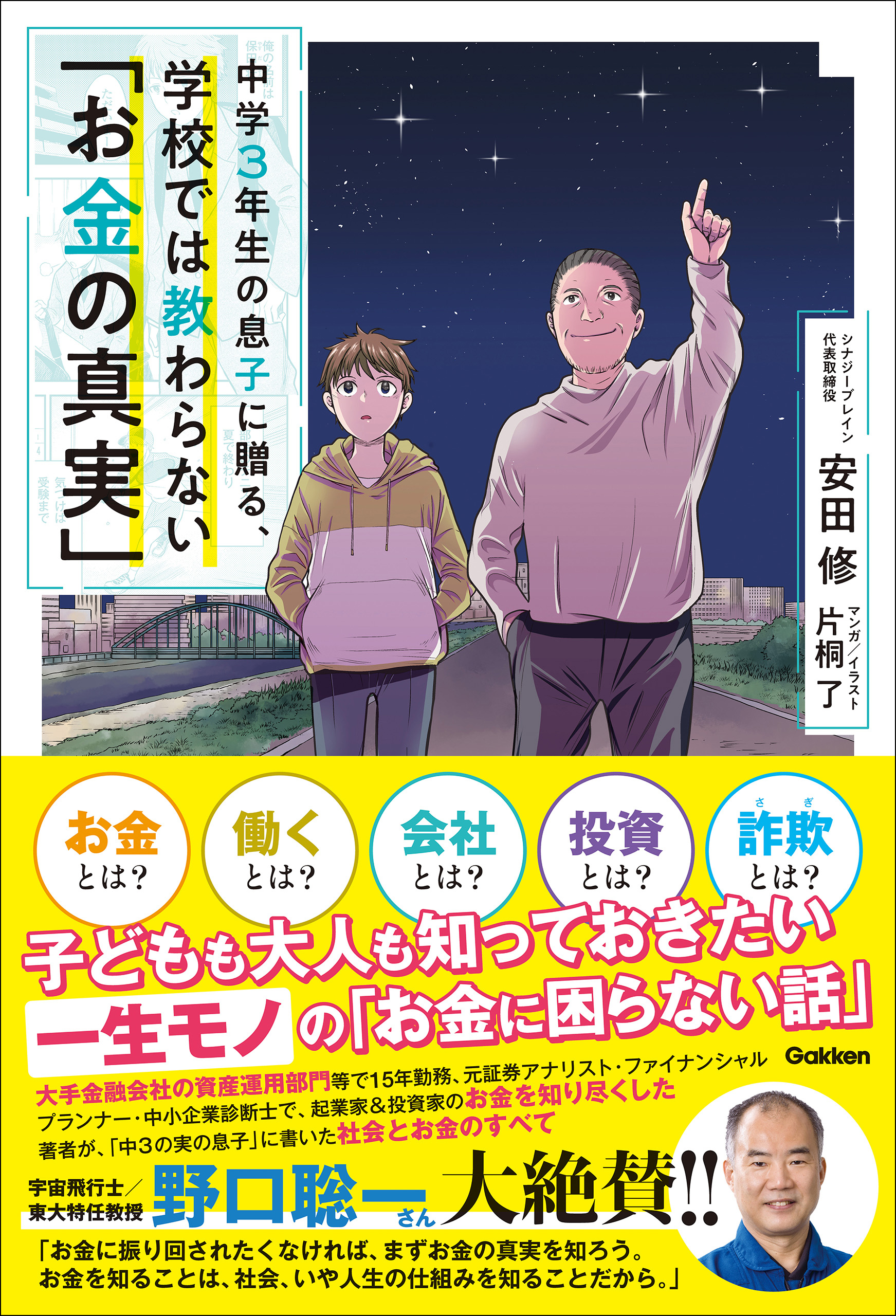 中学3年生の息子に贈る、学校では教わらない「お金の真実」