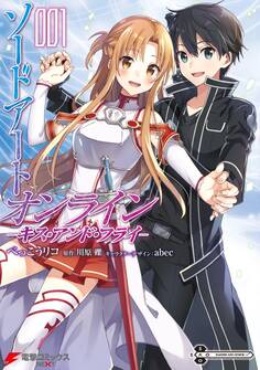 ソードアート・オンライン キス・アンド・フライ1
