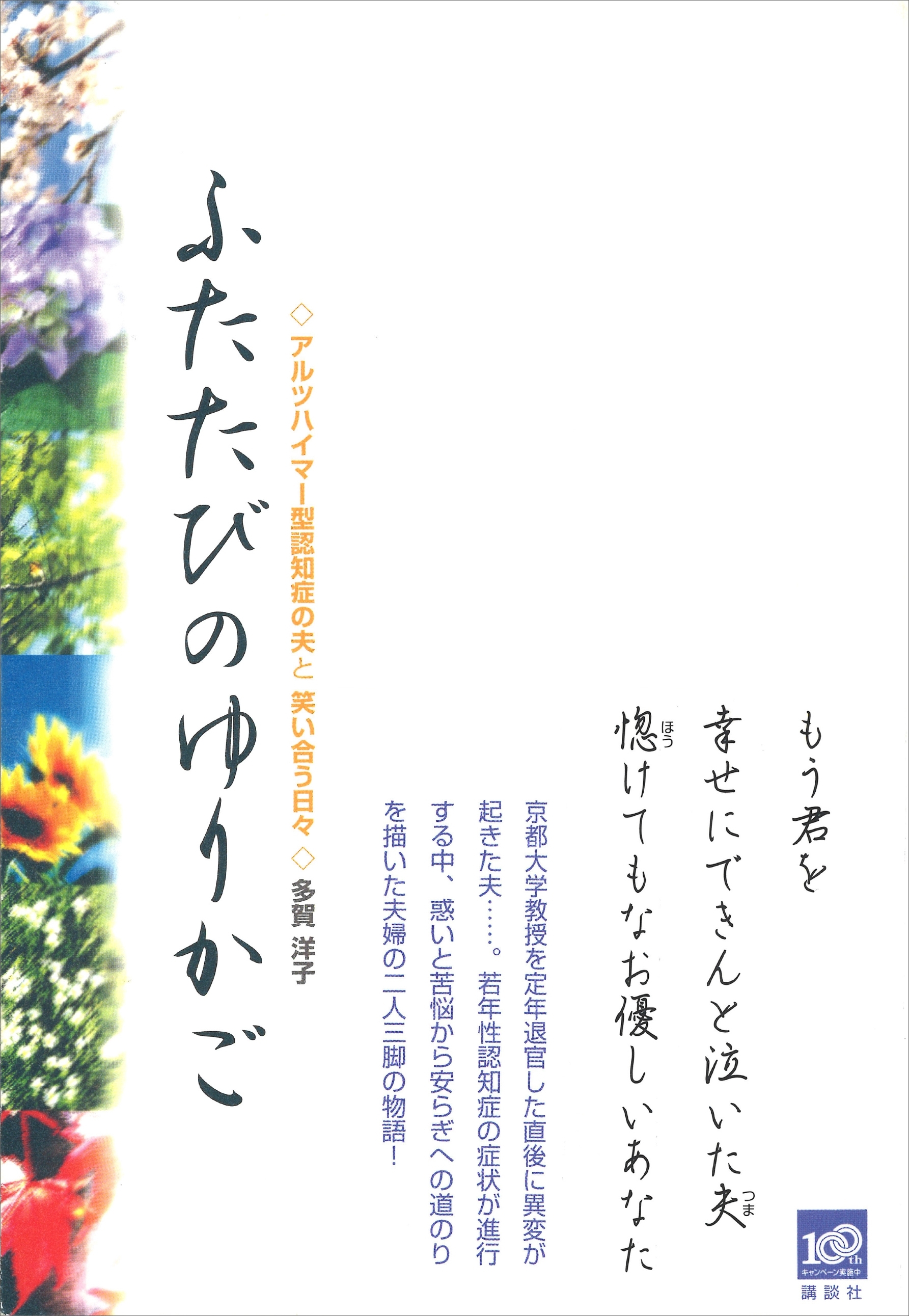 ふたたびのゆりかご　アルツハイマー型認知症の夫と笑い合う日々