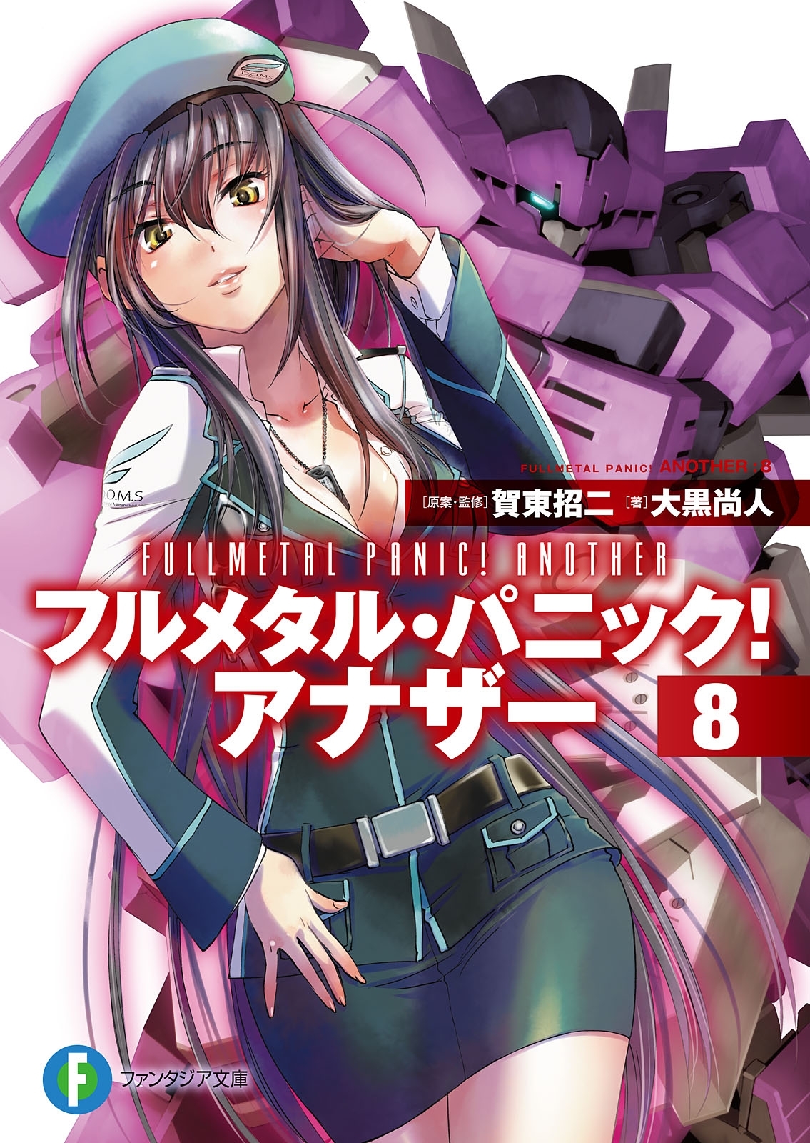 フルメタル・パニック！ アナザー8