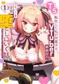TS転生した私が所属するVTuber事務所のライバーを全員堕としにいく話 1巻【試し読み増量版】