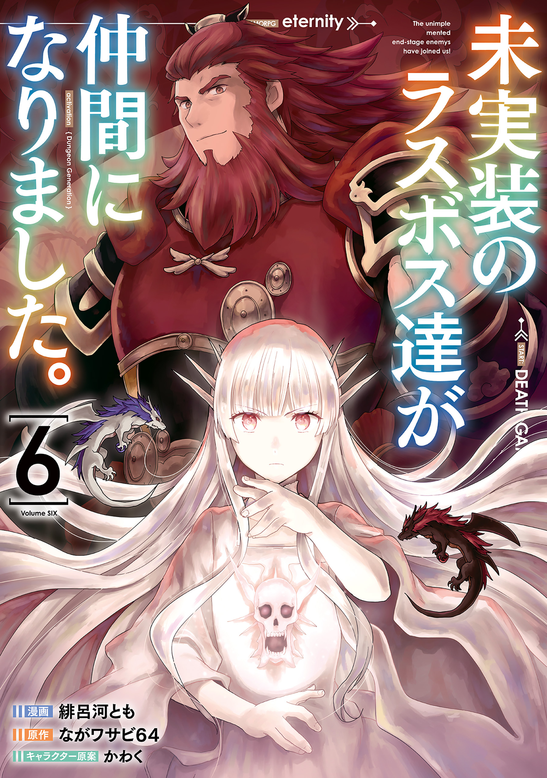 未実装のラスボス達が仲間になりました。