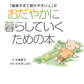 「敏感すぎて疲れやすい人」がおだやかに暮らしていくための本