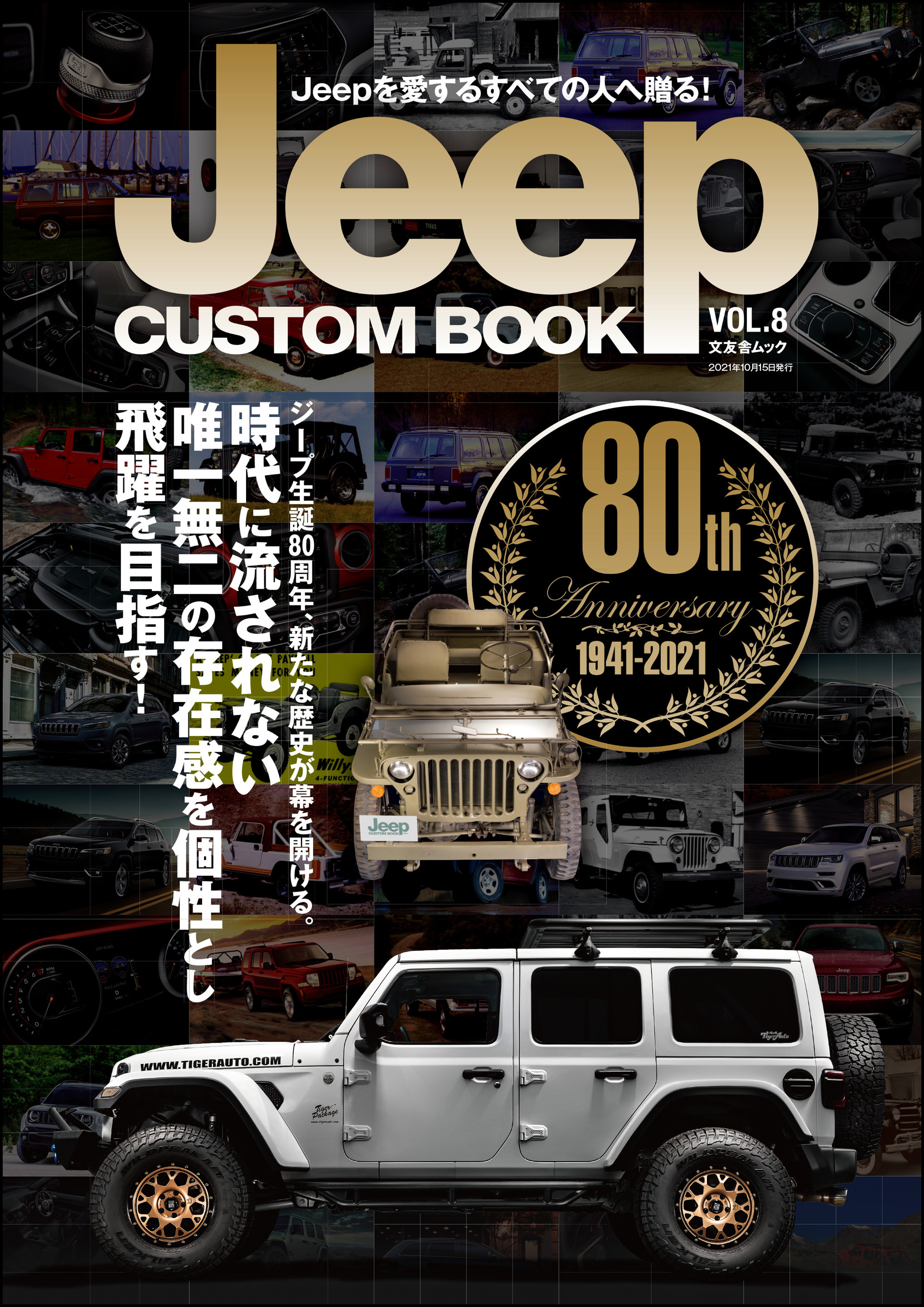 Jeep CUSTOM BOOK　Vol.8