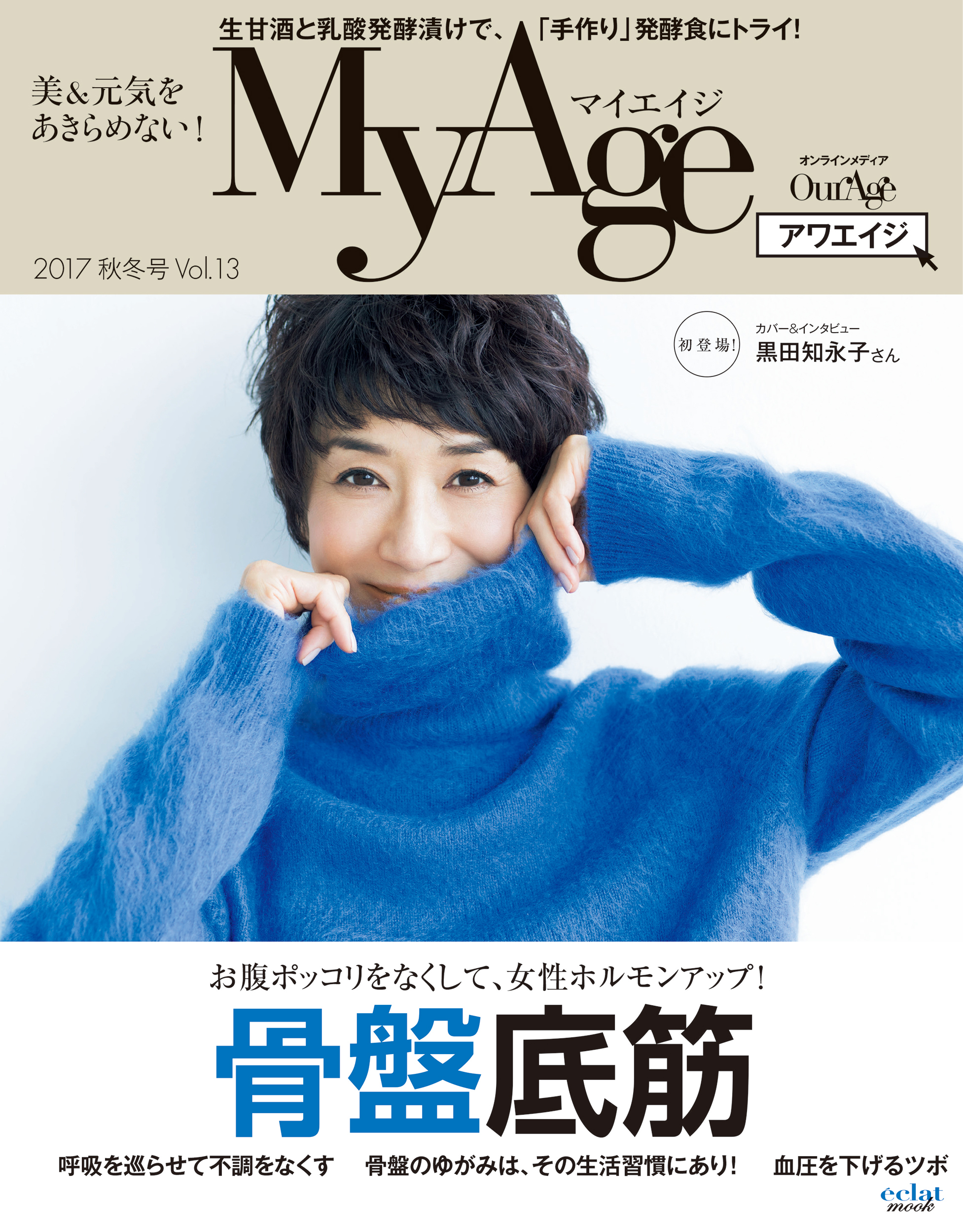 MyAge (マイエイジ) MyAge 2017 秋冬号