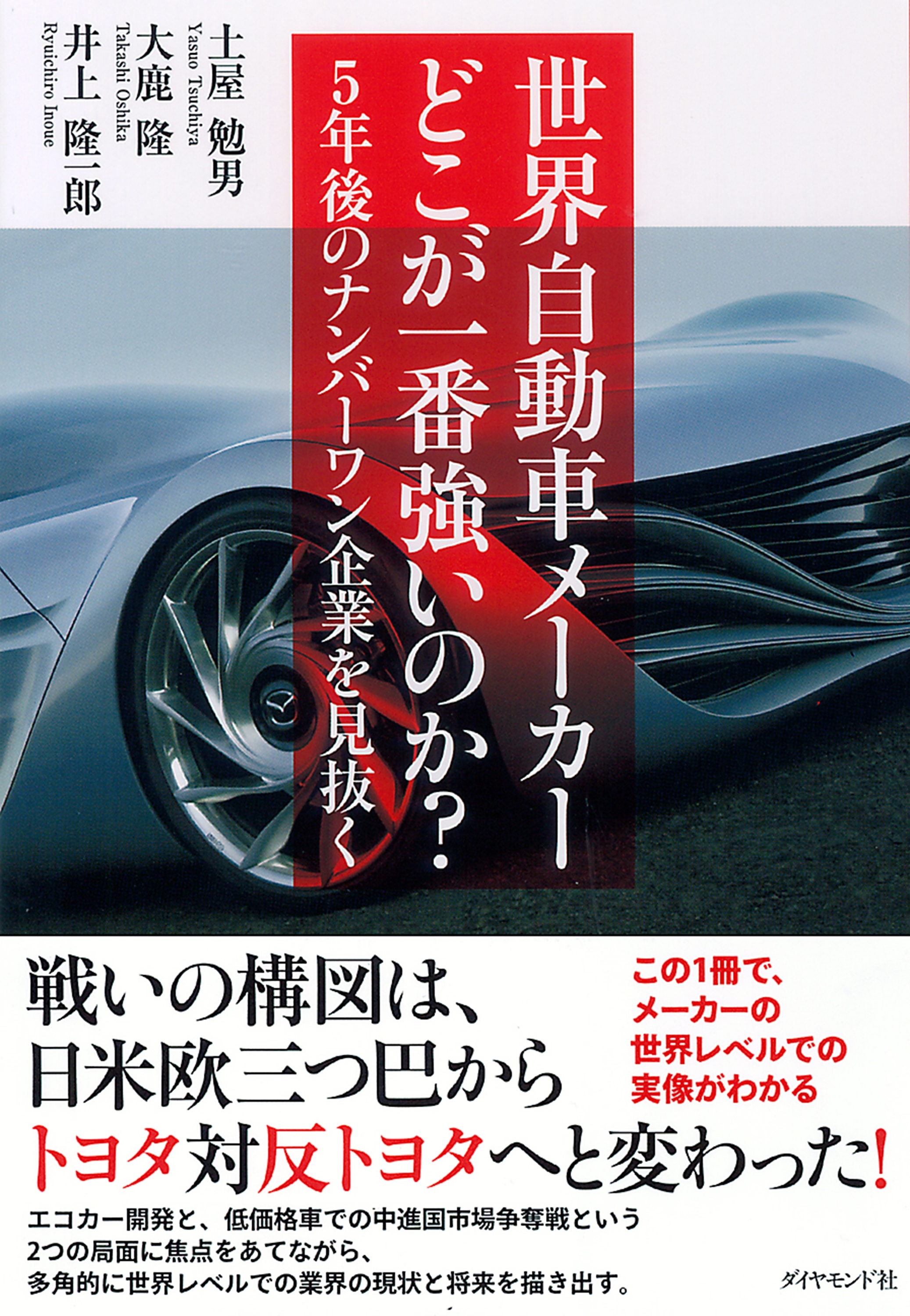 世界自動車メーカー　どこが一番強いのか？