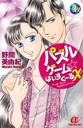 パズルゲーム☆はいすくーる×　4