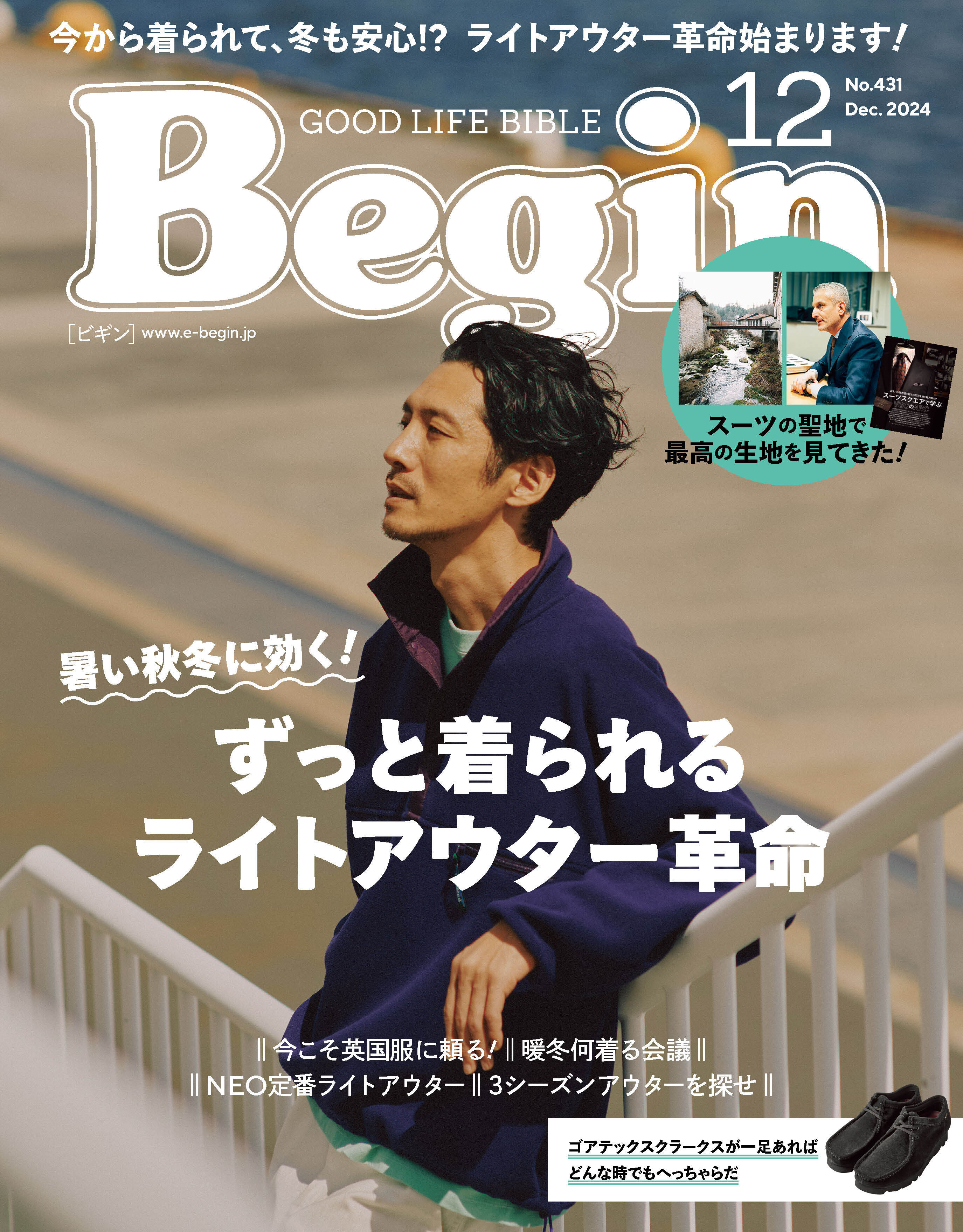 Begin 2024年12月号