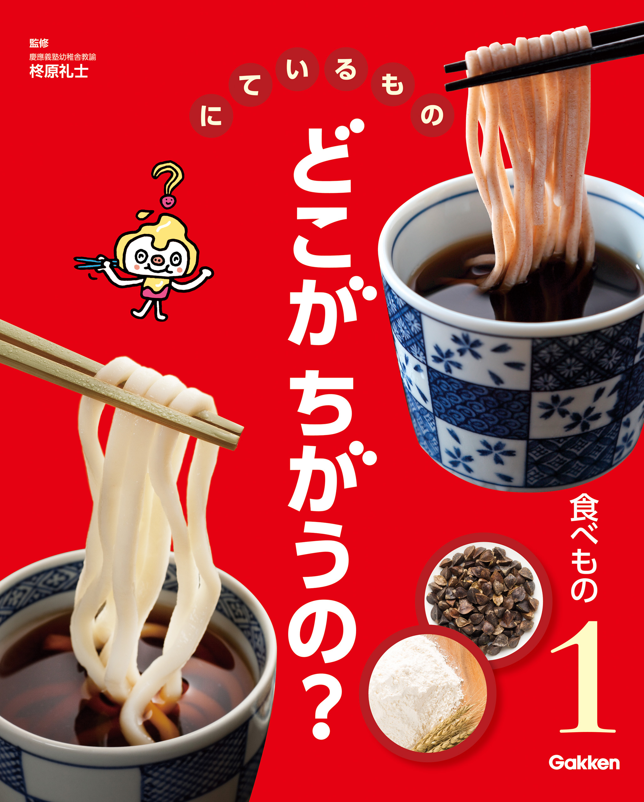 にているもの どこがちがうの？ 食べもの