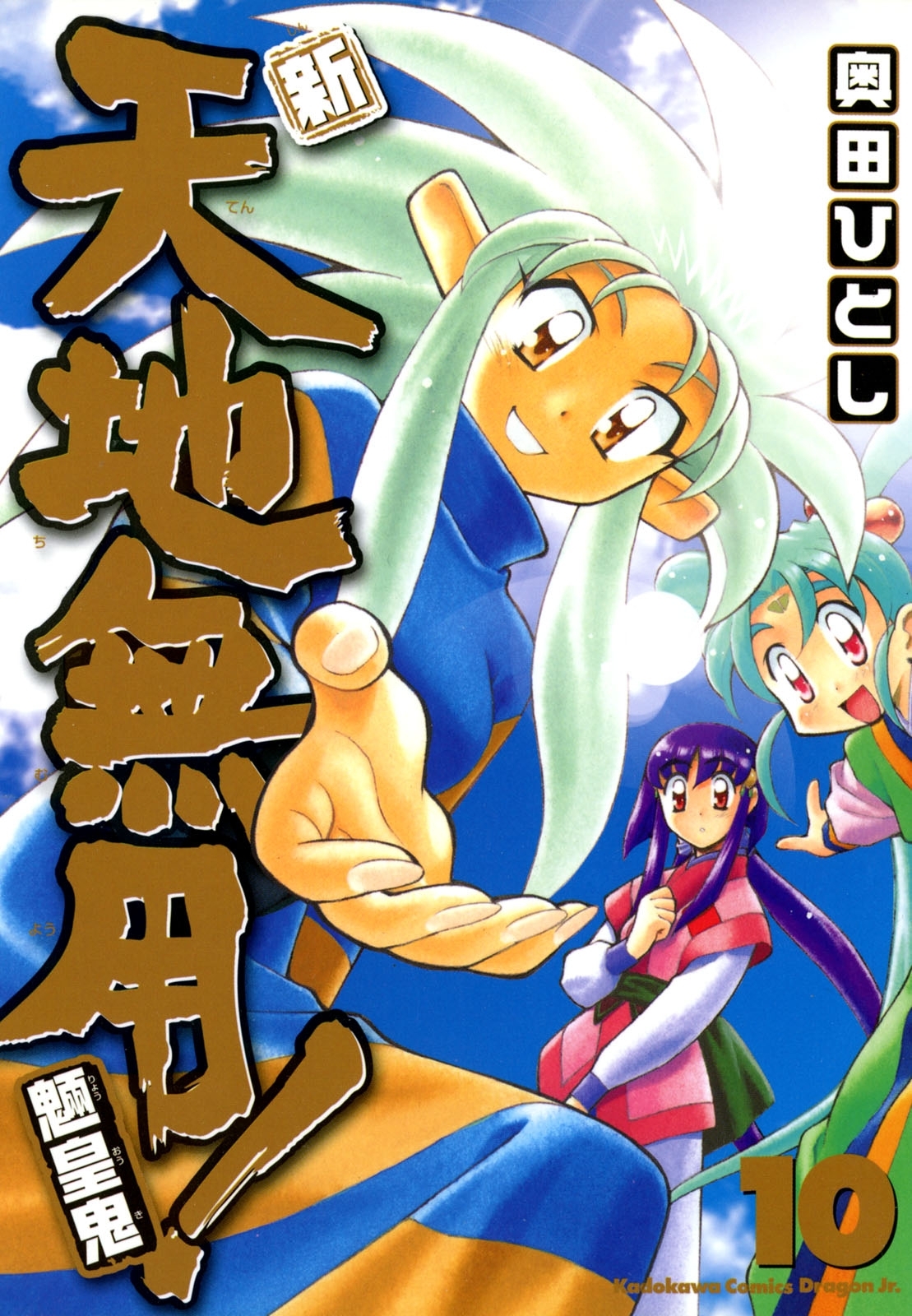 新 天地無用 魎皇鬼 無料 試し読みなら Amebaマンガ 旧 読書のお時間です