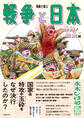 【期間限定 試し読み増量版】漫画で知る「戦争と日本」ー壮絶!特攻篇ー