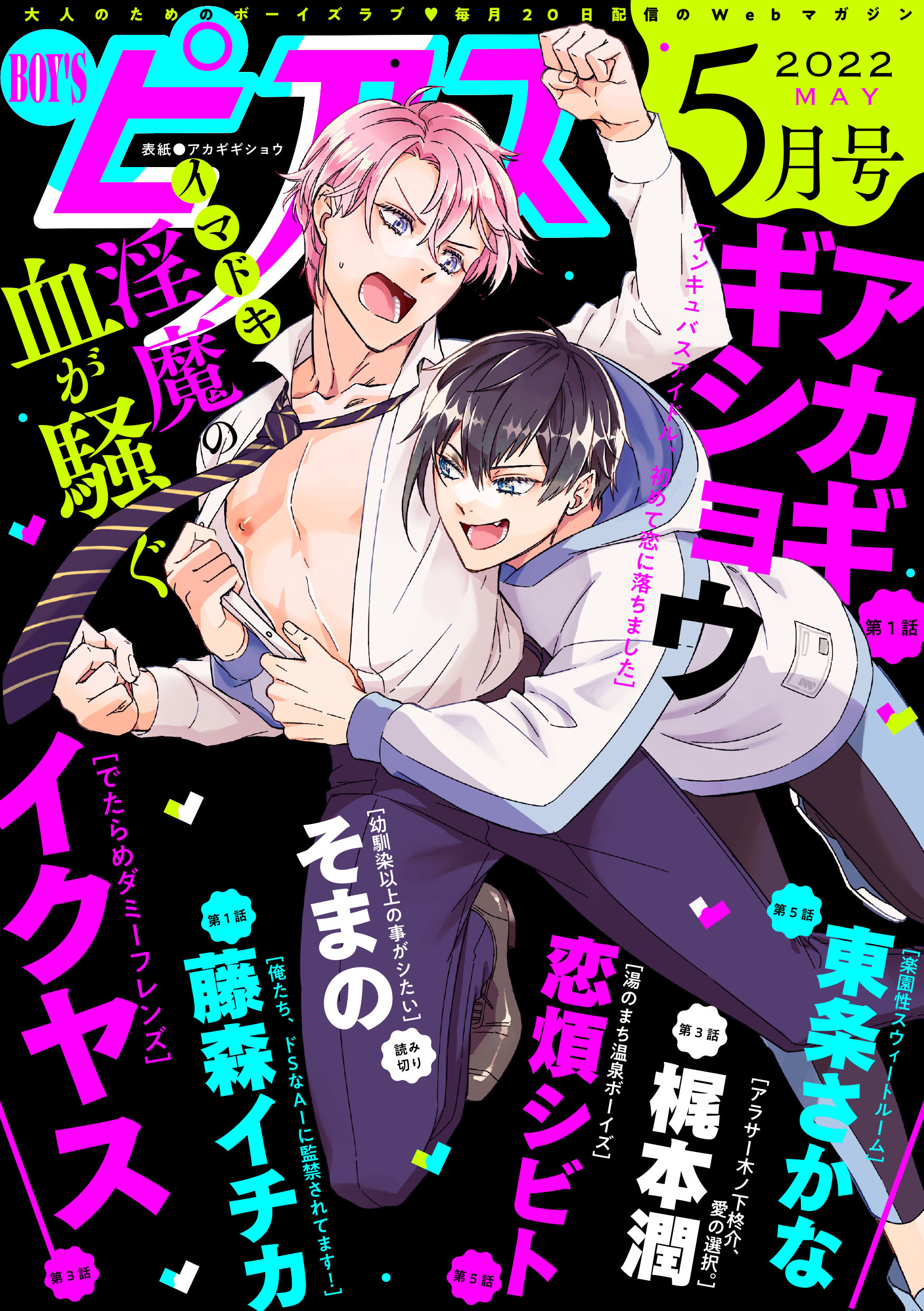 BOY’Sピアス 2022年5月号