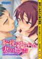 恥悦にまみれた妻の嬌声 ~断れない強制スワッピング~ 【合本版】