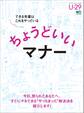 ちょうどいいマナー