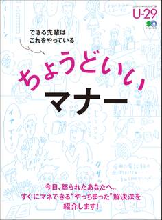 ちょうどいいマナー